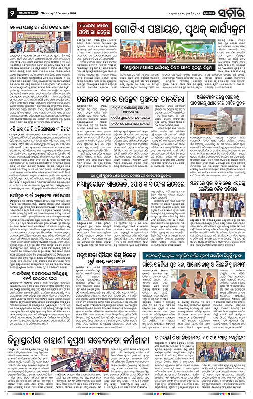 Sanchar 12-02-2026_2