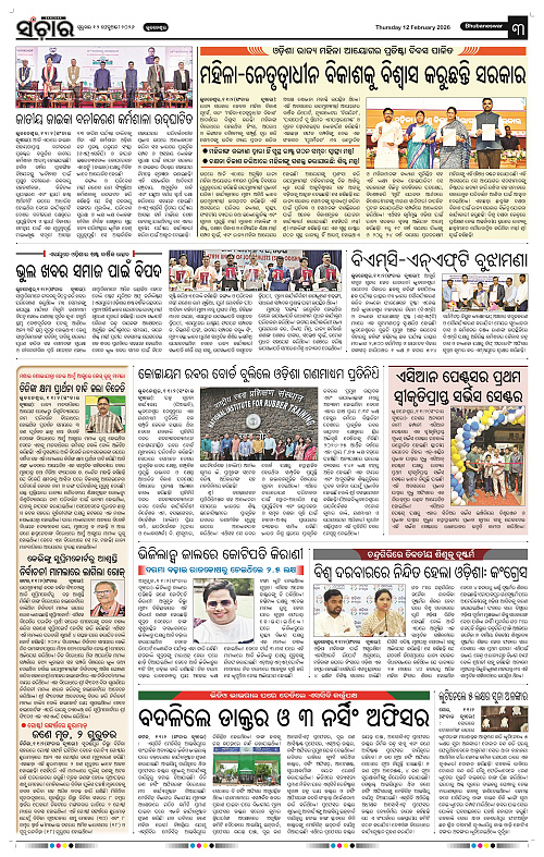Sanchar 12-02-2026_3