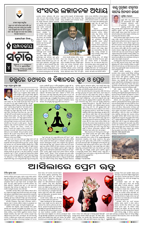 Sanchar 12-02-2026_4