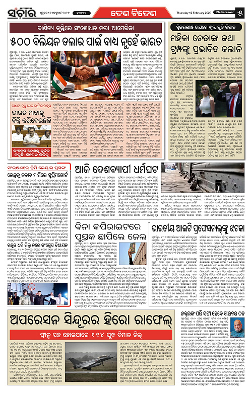 Sanchar 12-02-2026_5