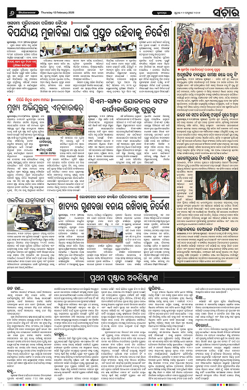 Sanchar 12-02-2026_6