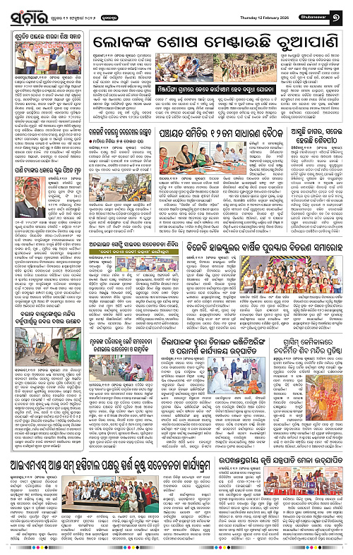 Sanchar 12-02-2026_7