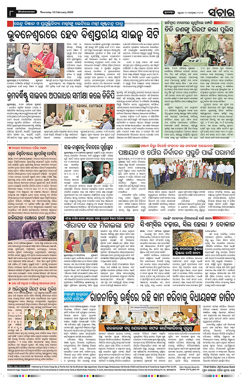 Sanchar 12-02-2026_8