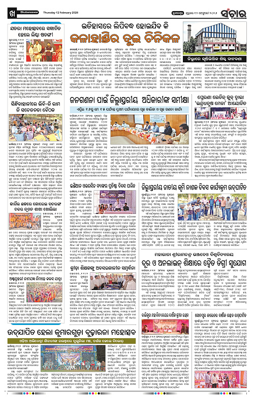 Sanchar 12-02-2026_10