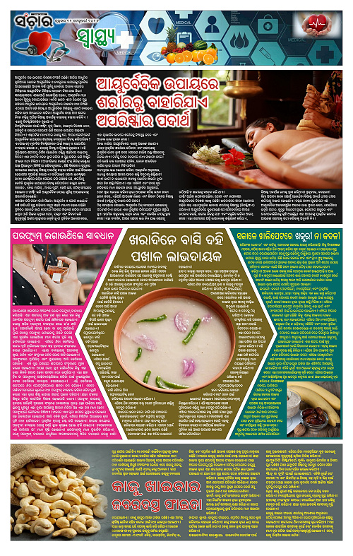 Sanchar 12-02-2026_11