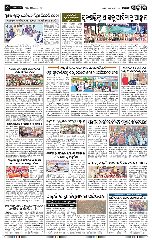 Sanchar 13-02-2026_2