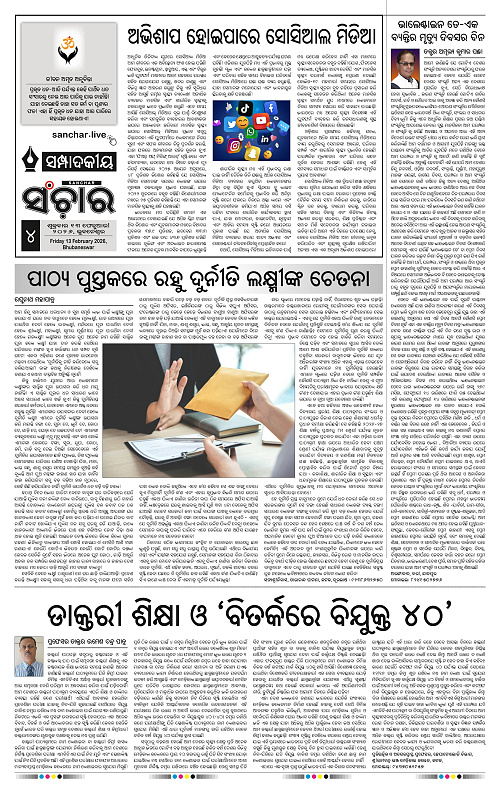 Sanchar 13-02-2026_4