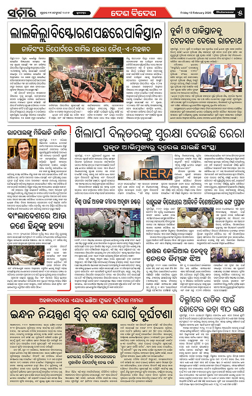 Sanchar 13-02-2026_5