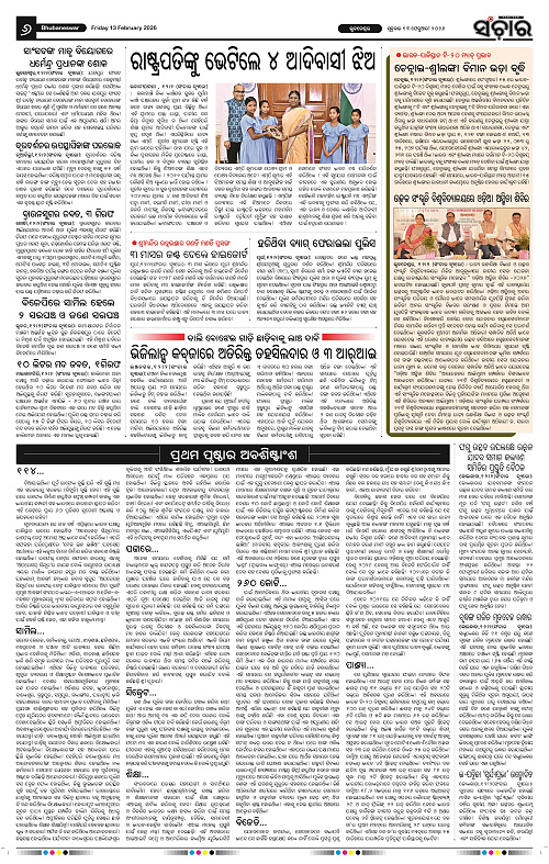 Sanchar 13-02-2026_6