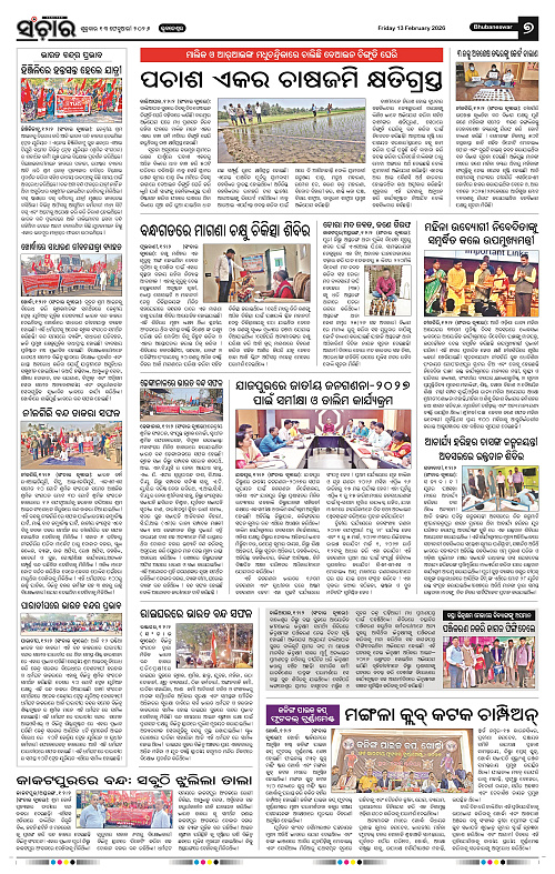 Sanchar 13-02-2026_7