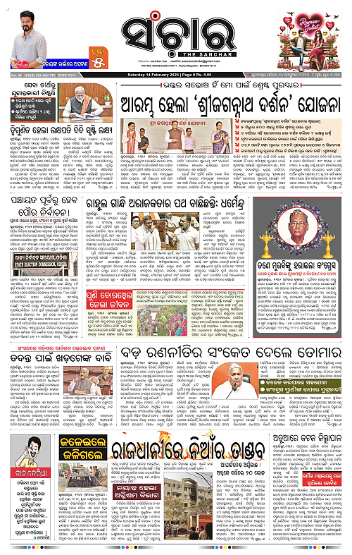Sanchar 14-02-2026_1