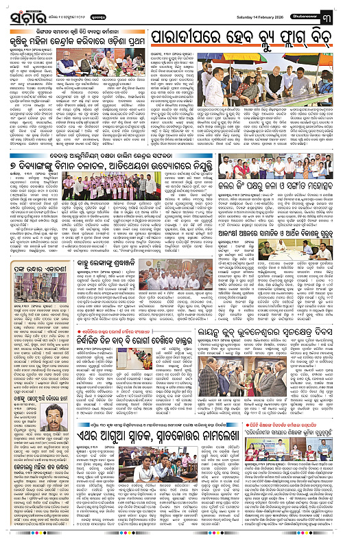 Sanchar 14-02-2026_3