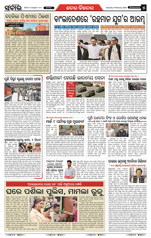 Sanchar 14-02-2026_5