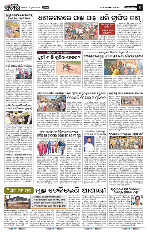 Sanchar 14-02-2026_7