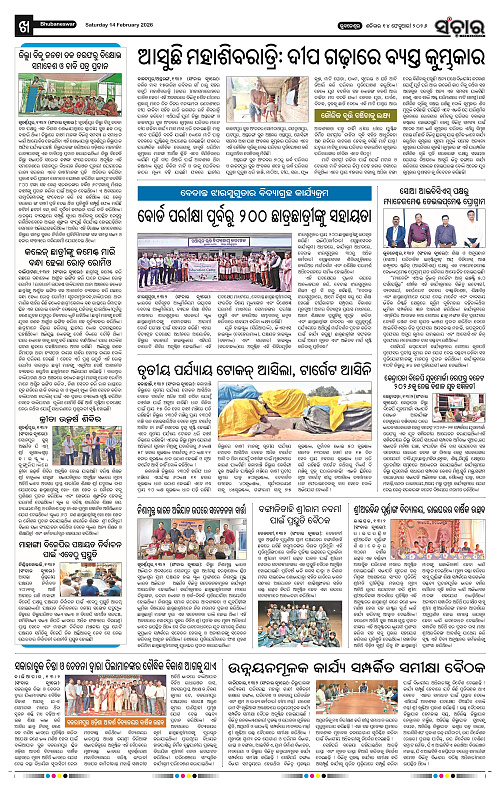 Sanchar 14-02-2026_10