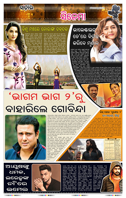 Sanchar 14-02-2026_11