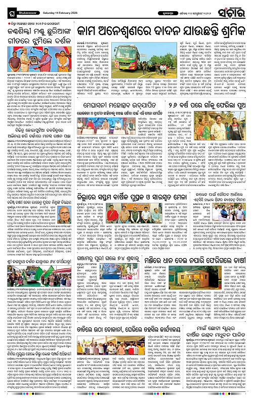 Sanchar 14-02-2026_12