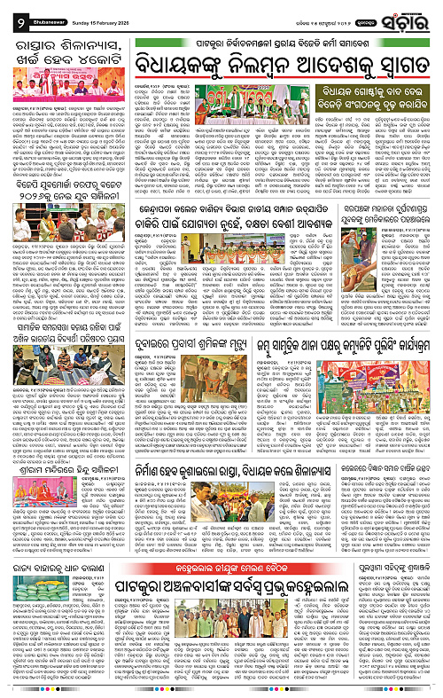 Sanchar 15-02-2026_2