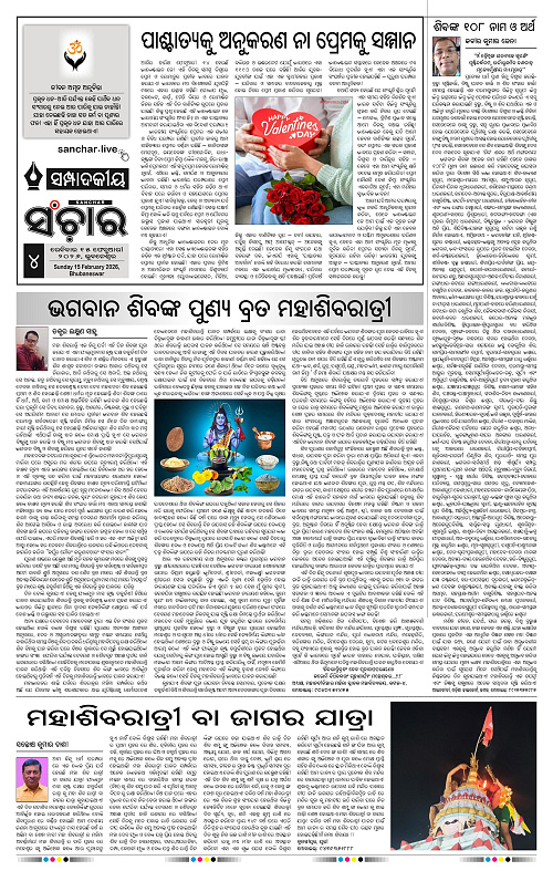 Sanchar 15-02-2026_4