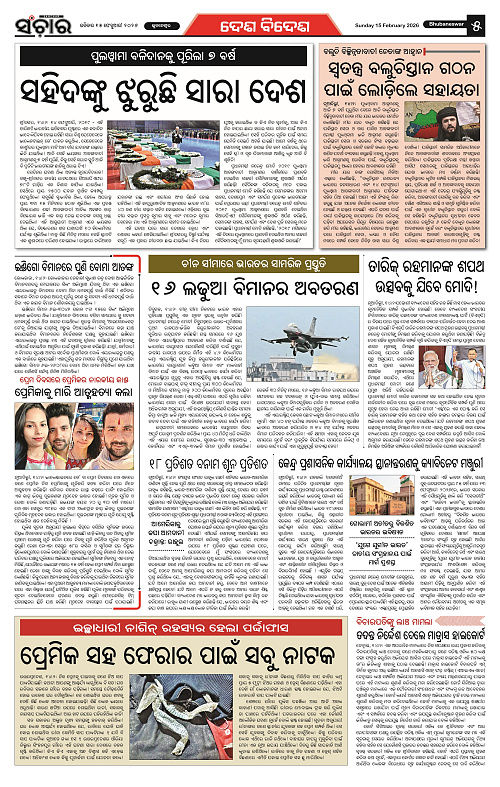 Sanchar 15-02-2026_5