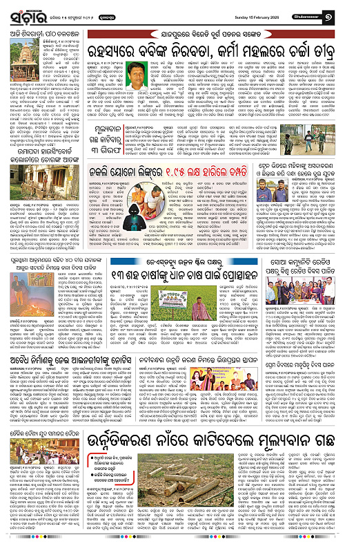 Sanchar 15-02-2026_7