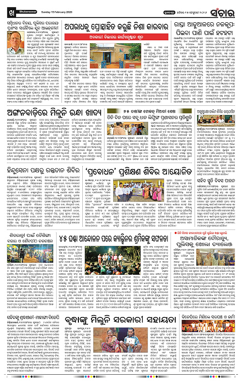 Sanchar 15-02-2026_10