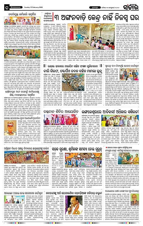 Sanchar 15-02-2026_12