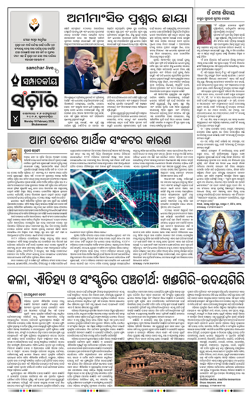 Sanchar 16-02-2026_4