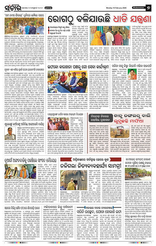 Sanchar 16-02-2026_7