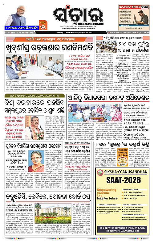 Sanchar 17-02-2026_1