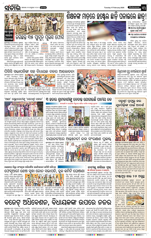 Sanchar 17-02-2026_3