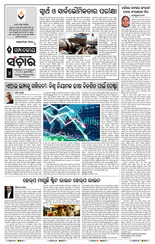 Sanchar 17-02-2026_4