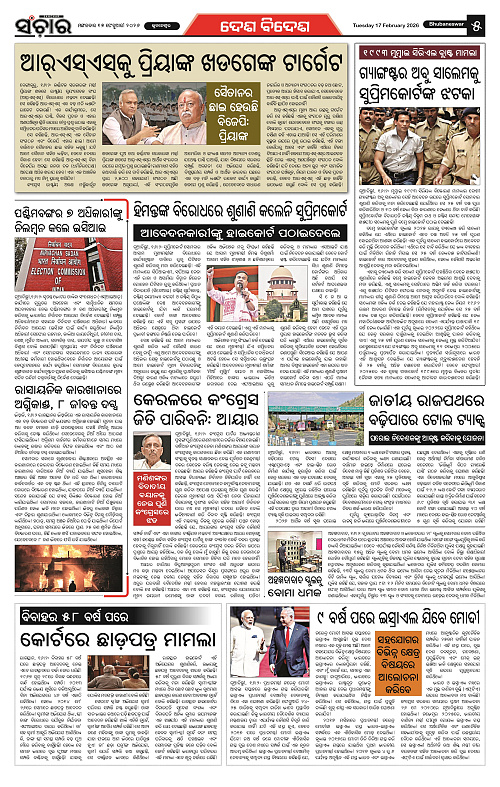 Sanchar 17-02-2026_5
