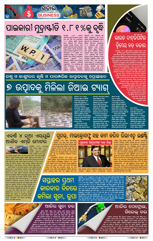 Sanchar 17-02-2026_9