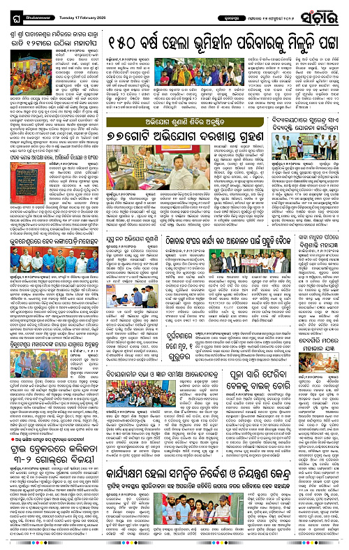 Sanchar 17-02-2026_12