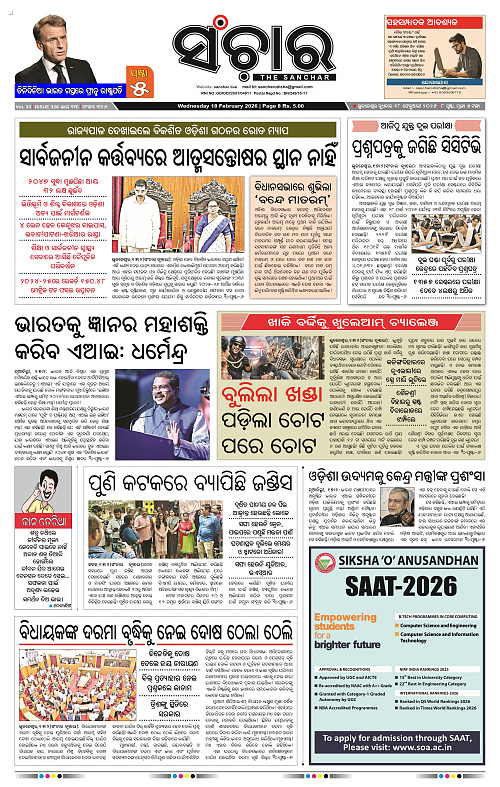 Sanchar 18-02-2026_1
