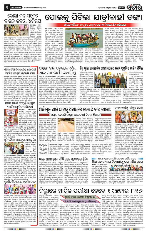 Sanchar 18-02-2026_2