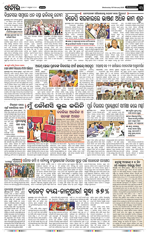 Sanchar 18-02-2026_3