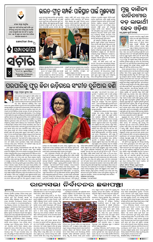 Sanchar 18-02-2026_4