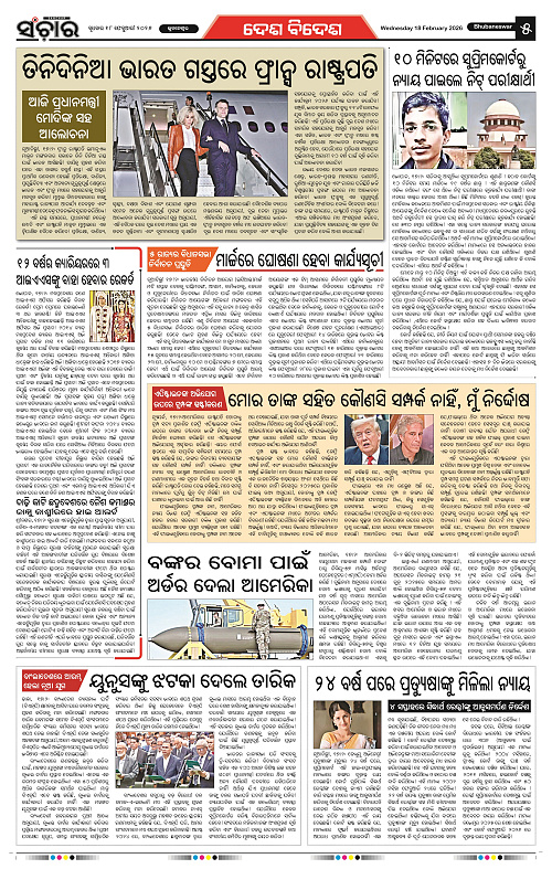 Sanchar 18-02-2026_5