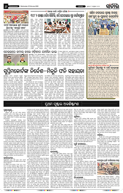 Sanchar 18-02-2026_6