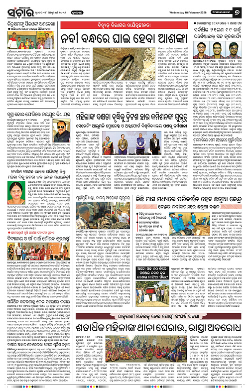 Sanchar 18-02-2026_7