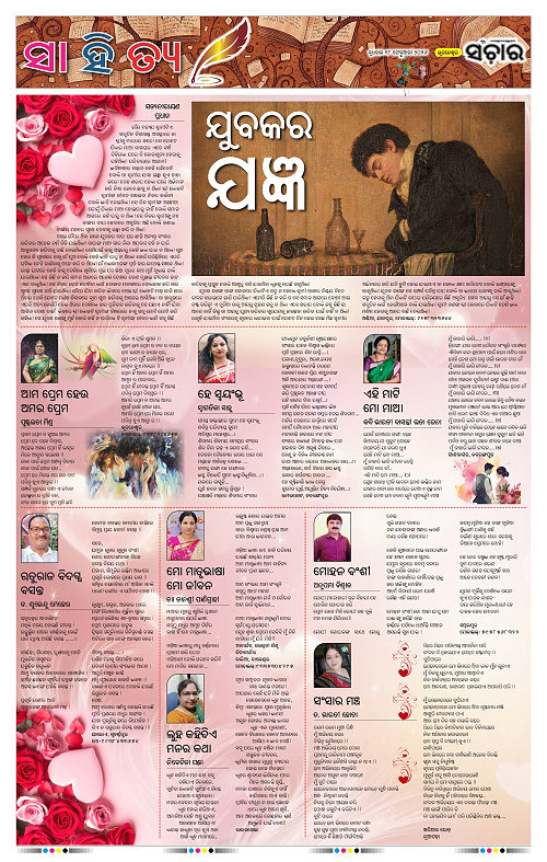 Sanchar 18-02-2026_11