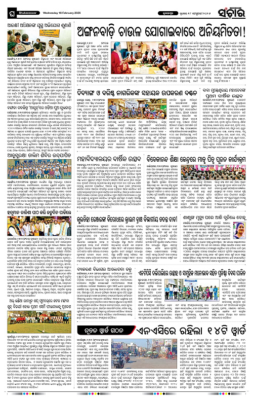 Sanchar 18-02-2026_12