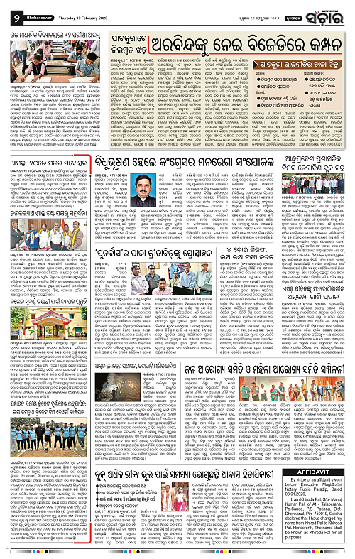 Sanchar 19-02-2026_2