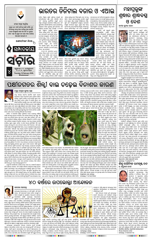 Sanchar 19-02-2026_4