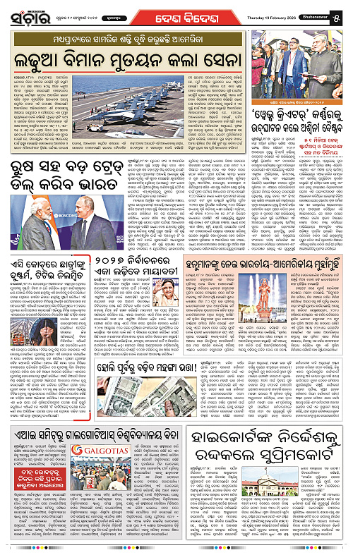 Sanchar 19-02-2026_5