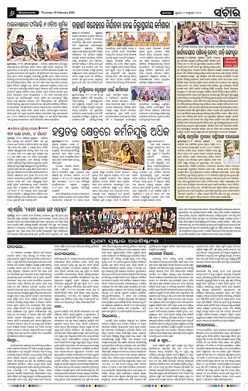 Sanchar 19-02-2026_6