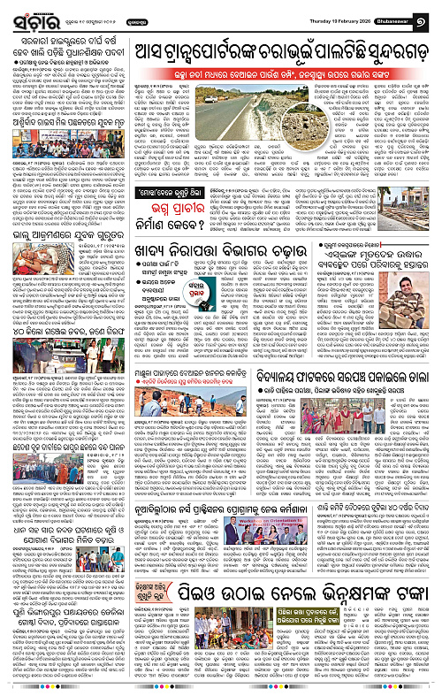 Sanchar 19-02-2026_7