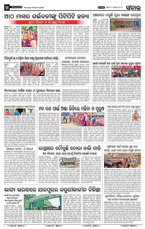 Sanchar 19-02-2026_10